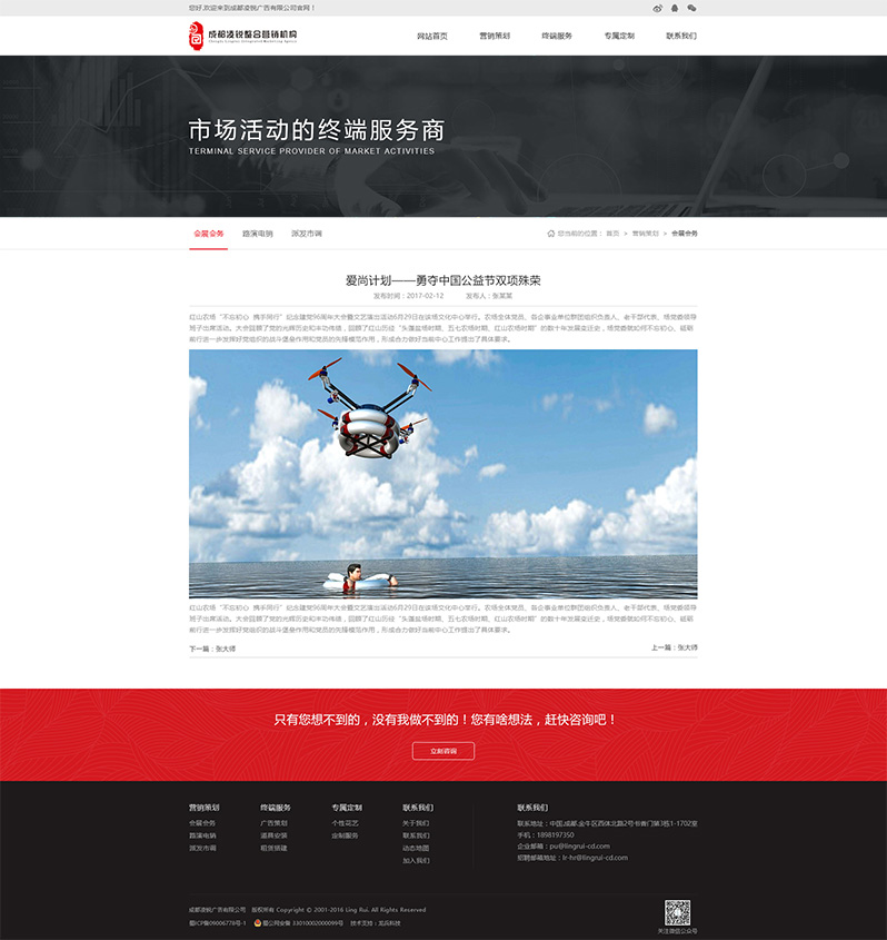 凌銳整合營(yíng)銷網(wǎng)站建設(shè)